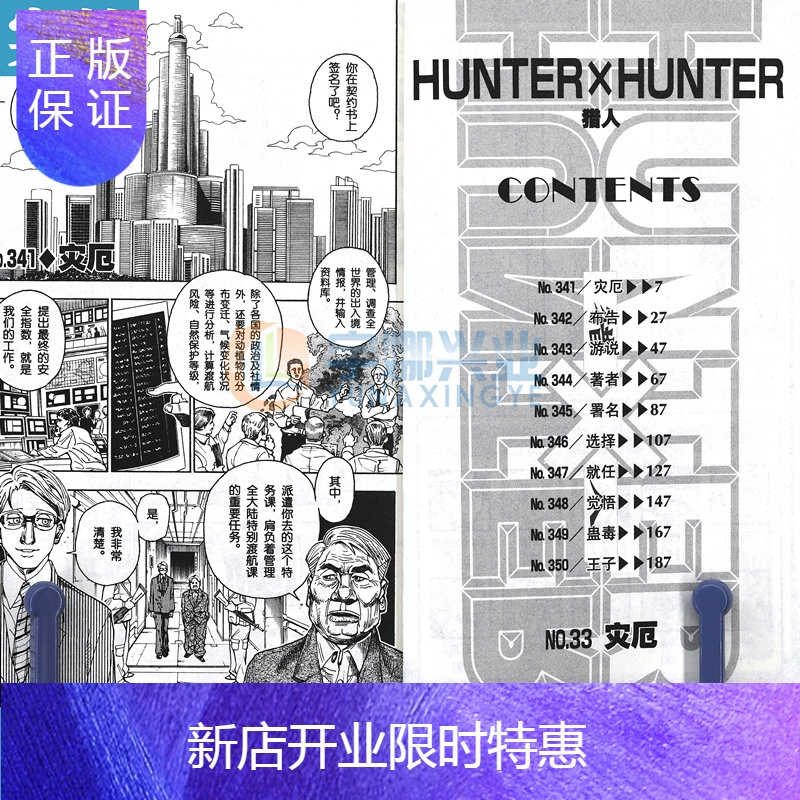 惠典正版 赠书签 正版hunter Hunter 猎人33 灾厄第33册漫画 日 富坚义博报价 参数 图片 视频 怎么样 问答 苏宁易购