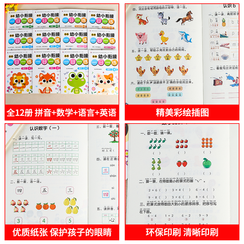 幼小衔接一日一练(全12册) [正版]幼小衔接一日一练全套12册适合学前班大班一年级入学准备小学拼音识字