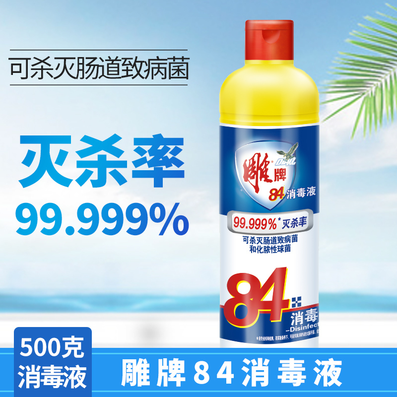 雕 牌 84消毒液 500g 整箱销售 30瓶/箱