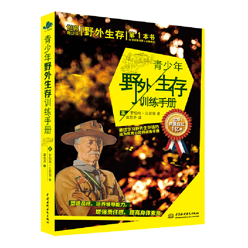 正版新书]青少年野外生存训练手册:通过学习野外生存技巧成为很图片
