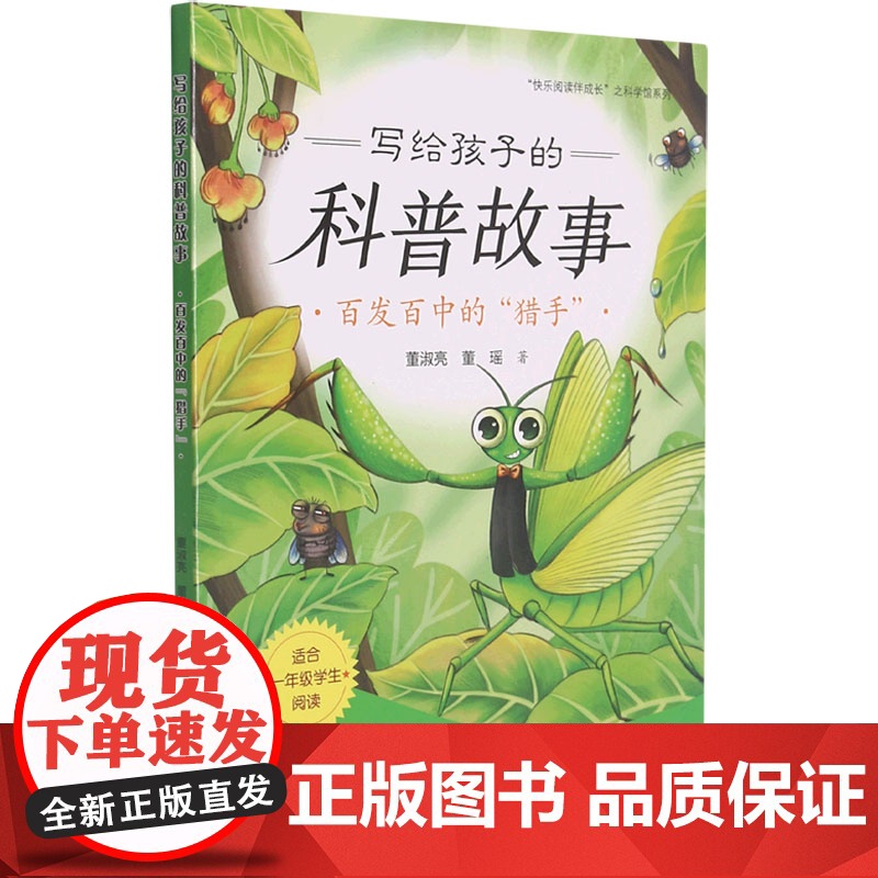 醉染图书写给孩子的科普故事 百发百中的