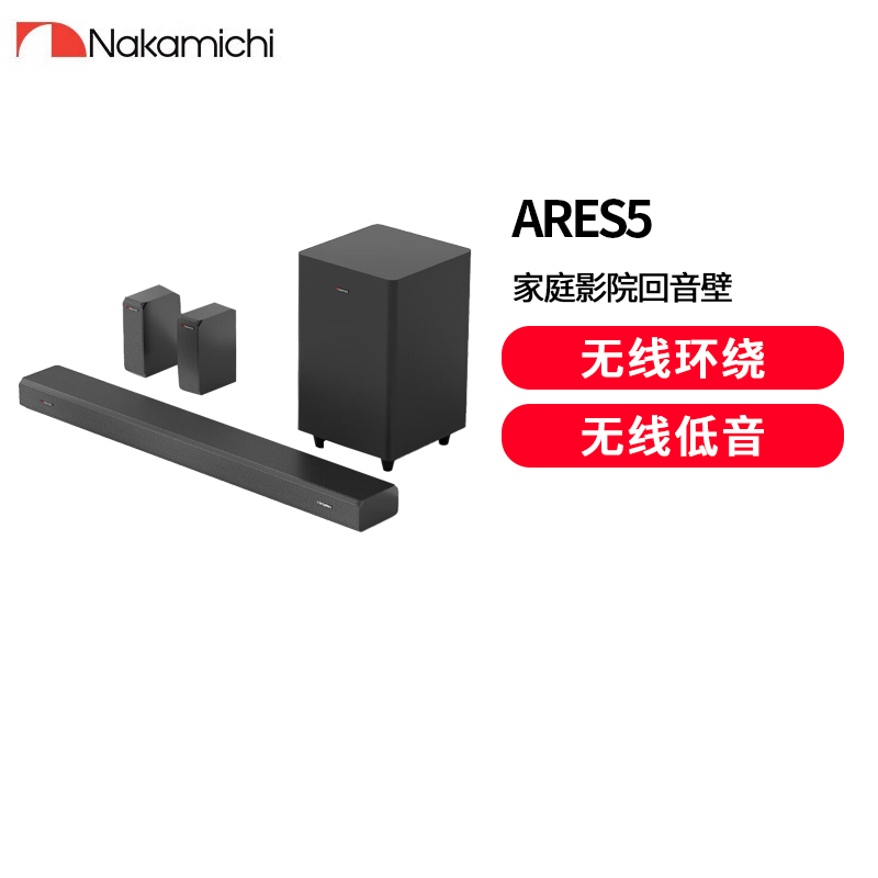 Nakamichi Ares5 中道音响 真5.1.2声道 无线低音炮HDMI eARC接口 游戏电视投影仪音箱家庭影院