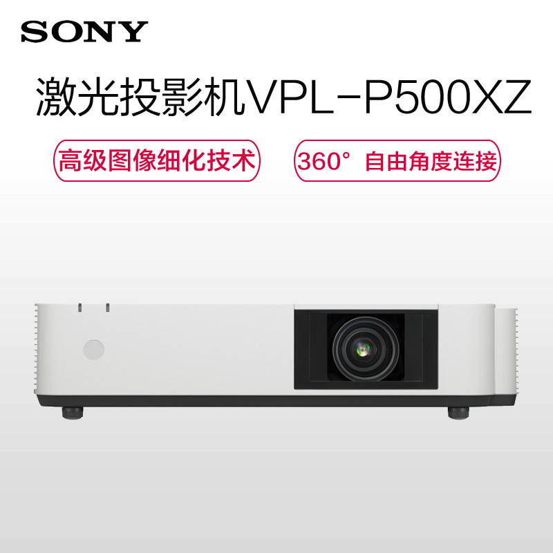 AVISION激光投影机 VPL-P500XZ