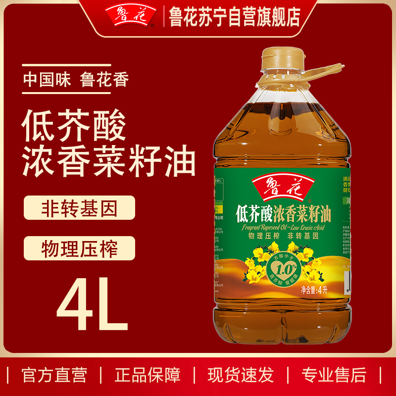 鲁花 鲁花低芥酸浓香菜籽油4L 低芥酸 浓香菜籽油