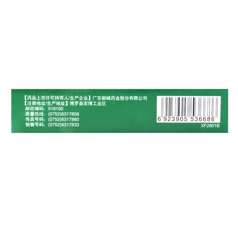 新峰药业 五花茶颗粒 10g*6袋/盒 用于湿热蕴积肌肤所致湿疹