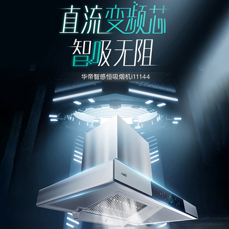 华帝(vatti)22m³吸力烟灶套餐欧式144+59B天然气油烟机灶具套餐挥手智控热水自动洗4.5kW可调节尺寸灶具高清大图