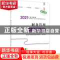 财务管理全真模拟试题