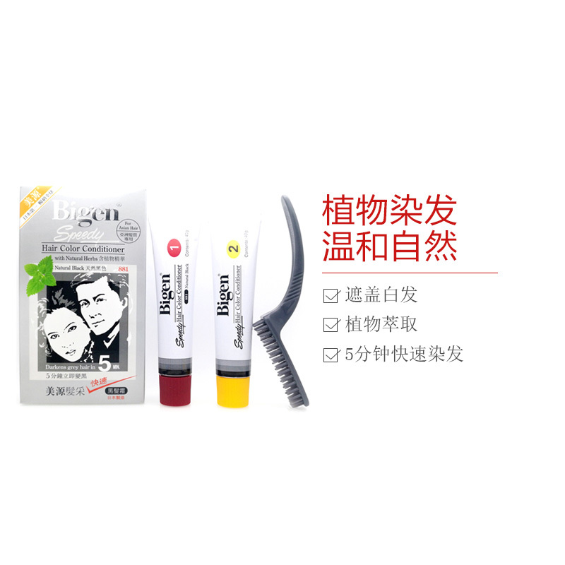 Bigen 美源发彩 快速黑发染发霜881 黑色 温和自然 植物精华 80G 日本原装进口黑色系各种发质染发膏