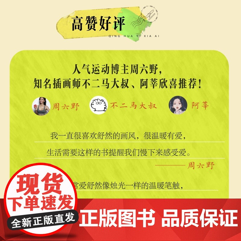 [亲签版]请画一下爱2 舒然作家2023全新作品 周六野、不二马大叔、阿莘高赞 100个真实又动人的治愈故事 正版书籍高清大图