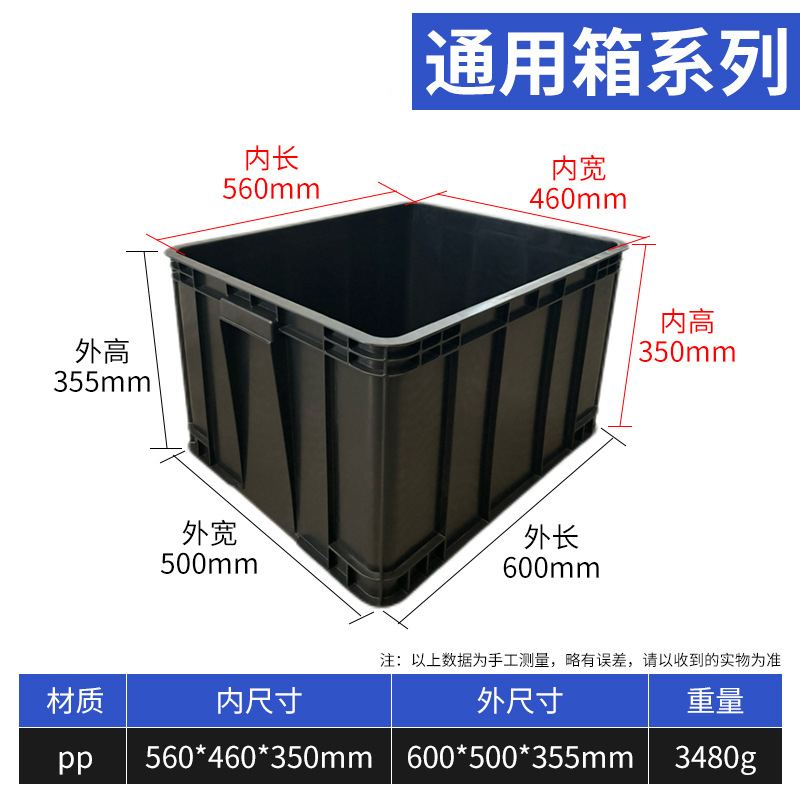 珂攸洋黑色收纳盒 塑料物料盒600*500*355mm个 储物箱