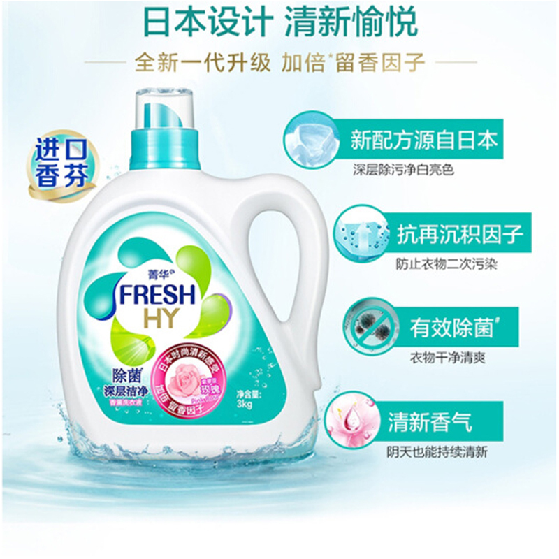 威露士(Walch) 菁华FRESH HY索菲亚玫瑰洗衣液3kg单瓶装