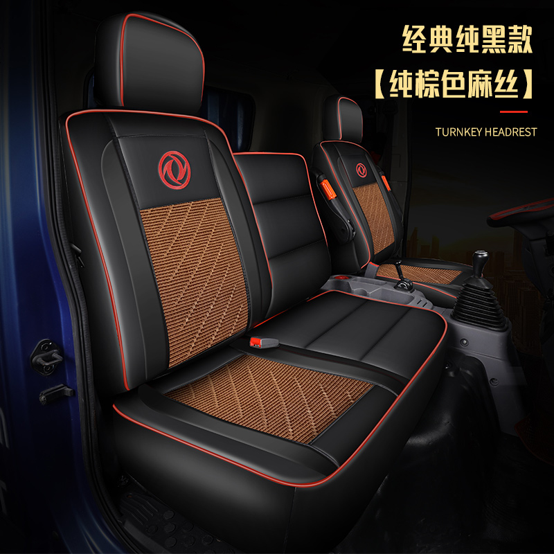 【补贴10%】东风天锦座套专用VR天锦KR/KS坐垫四季货车用品皮革多利卡D6D7D9 经典纯黑款-【纯棕色麻丝】一对装