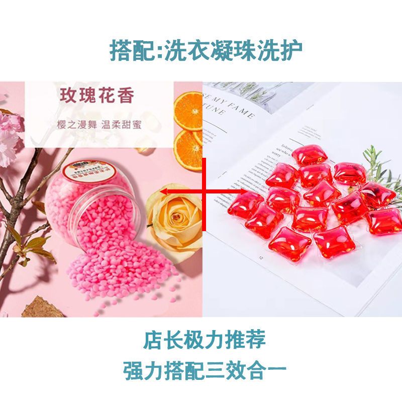 三合一洗衣超浓缩持久留香珠去污除菌洗衣服神器|玫瑰洗衣+热情红香留香珠 单品【留香珠300克】瓶装
