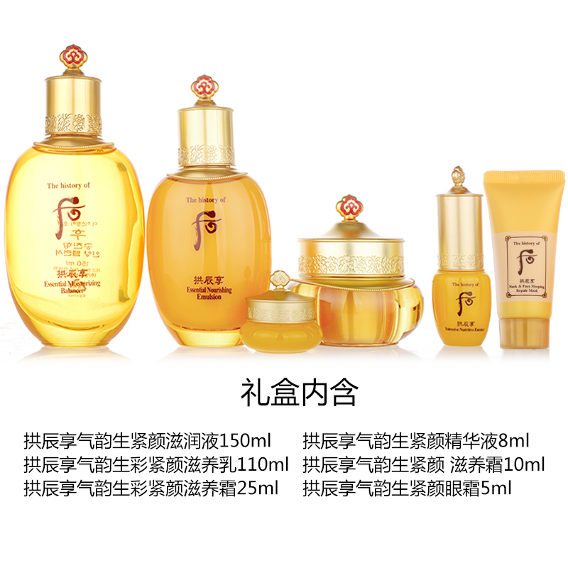 The History Of Whoo 后 拱辰享气韵生系列(321ml)6件套 护肤套盒 高端护肤