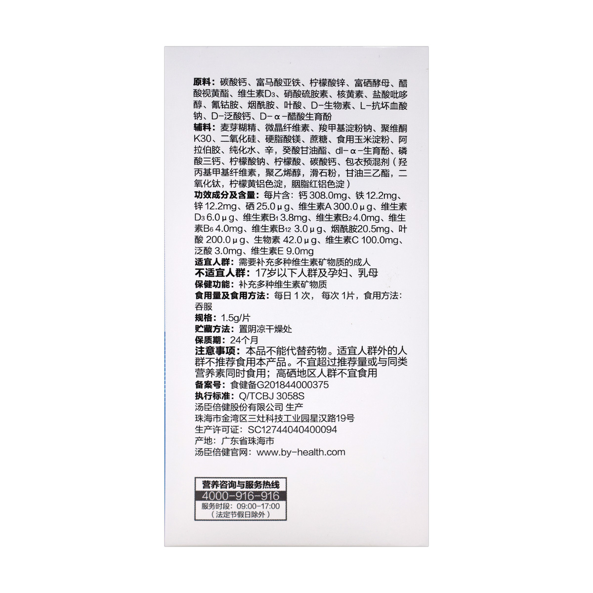 2瓶共120片]汤臣倍健(BY-HEALTH) 汤臣倍健 多维男士多种维生素矿物质片 60片*2瓶高清大图