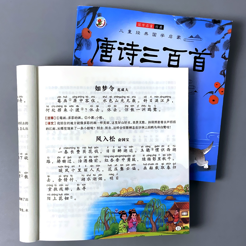 唐诗三百首幼儿早教宋词300首全集完整版国学经典读本儿童古>800_800