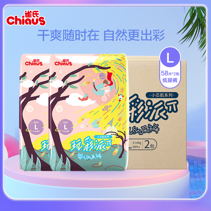 雀氏(Chiaus)玩彩派小芯肌纸尿裤-L116 婴儿尿不湿轻薄透气尿裤(9kg-14kg)