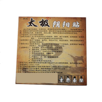 【套餐多优惠多】钟氏太极阴阳贴 远红外磁疗镇痛贴 4贴 金牛 3送1 5送2