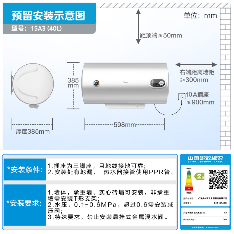 美的家用热水器电热水器储水式2000W速热安全防电小型家用热水器美的洗澡机械款A3 F40-15A3(HI)高清大图