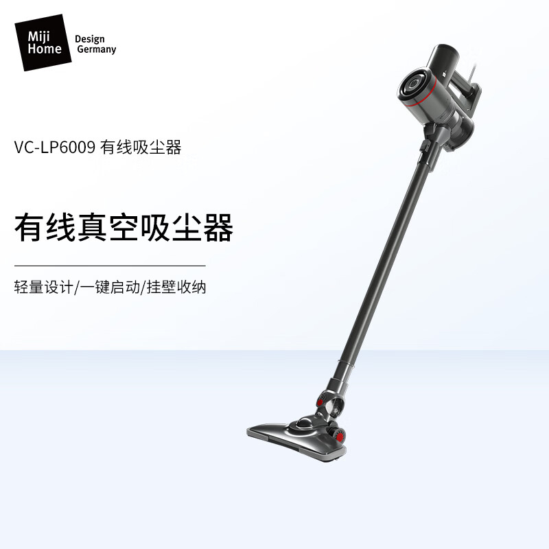 Miji Home米技生活 有线真空吸尘器VC-LP6009(0.8L尘杯)