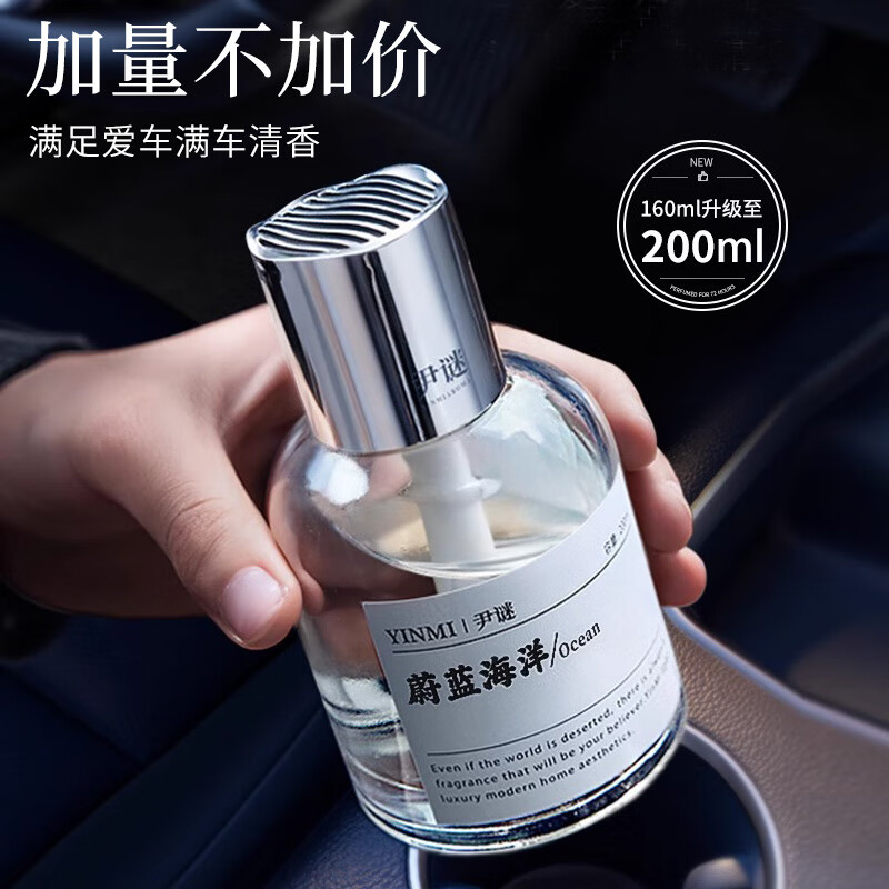 尹谜祥云车载无火香薰-蔚蓝海洋200ml高清大图