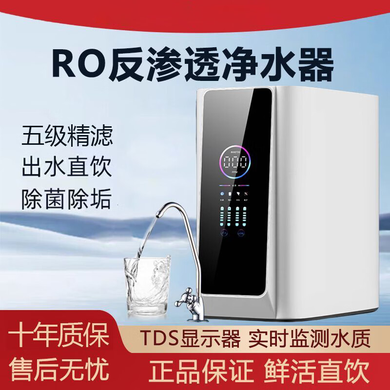 净水器家用直饮ro反渗透自来水600G过滤直饮机纯水机饮水机 五级600G无桶款[直出富锶矿泉水] 师傅上门安装高清大图