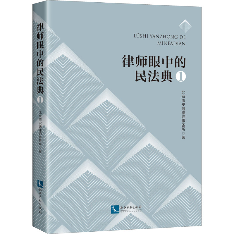 醉染图书律师眼中的民法典 19787513075565高清大图