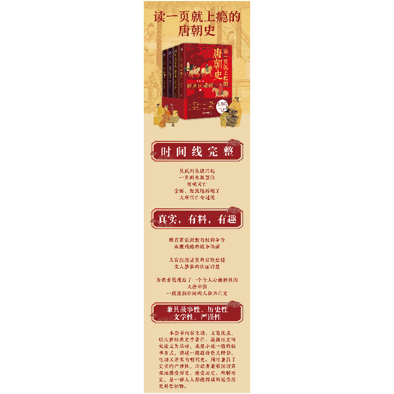 正版新书]读一页就上瘾的唐朝史(1-4)范西园9787516924402高清大图