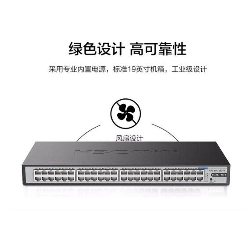 华三(H3C)48口全千兆 机架式网络交换机 Mini S1248