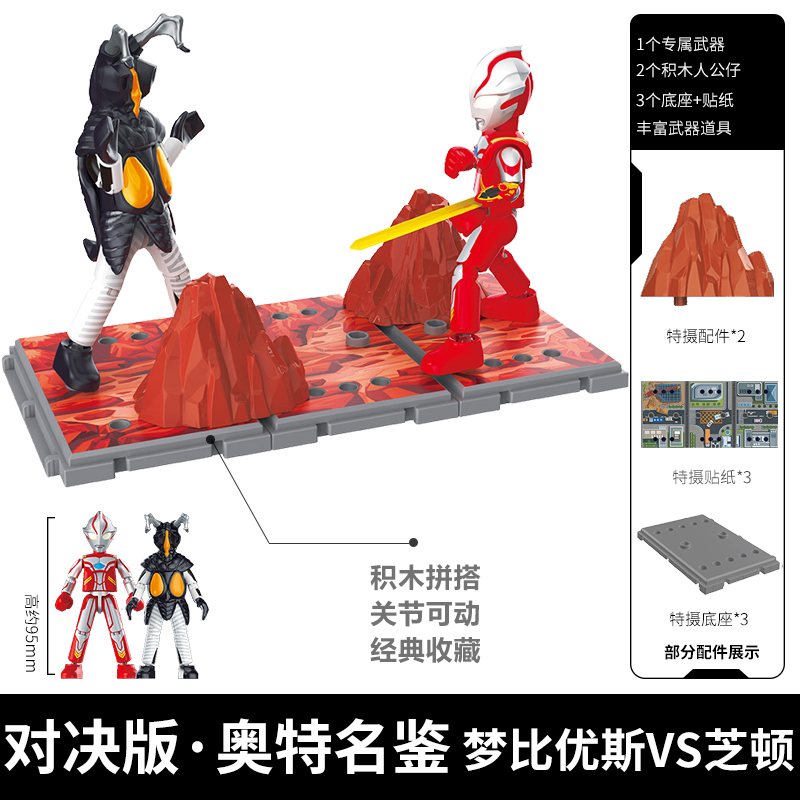 布鲁可奥特曼积木人盲盒拼装玩具儿童布鲁克群星版第九弹人偶男孩 经典对绝版-梦比优斯+芝顿