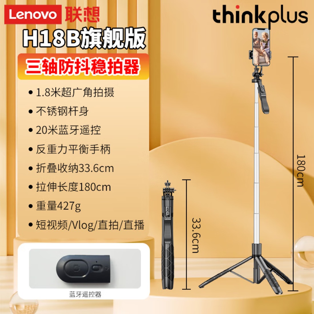 联想thinkplus 自拍杆手机支架伸缩三脚架 H18B旗舰款(1.8米+不锈钢杆+稳拍手柄)