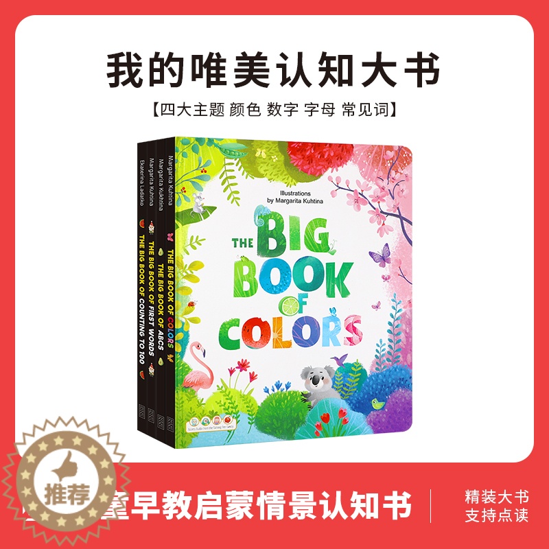 [醉染正版]英文原版The Big Books唯美认知大书4册英语绘本启蒙幼儿童早教3-6岁单词字母数字加减颜色色阶情景高清大图