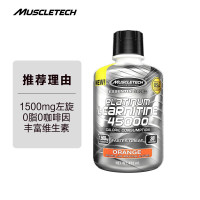 muscletech肌肉科技自营白金液体左旋肉碱10万美国原装进口官方正品健身45000小黑瓶