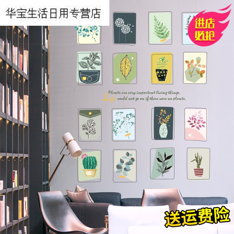 帝梦香北欧植物标本卧室装饰装饰画框贴纸自粘墙纸墙贴壁纸字生宿舍清新