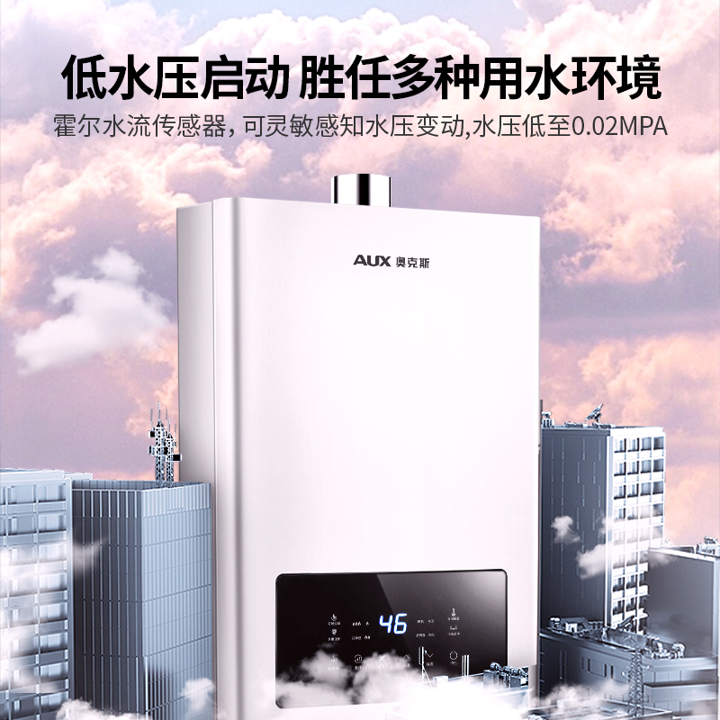 奥克斯(AUX)燃气热水器JSQ23-DA17D即热式家用防冻12升天然气智能变频恒温强排式速热低压启动