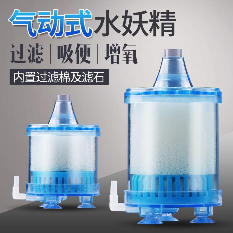 鱼缸气动过滤器水妖精小水族箱迷你吸便器缸生化反气举小型高清大图