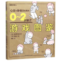 0-2岁亲子游戏图鉴