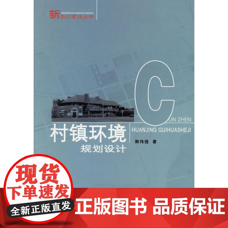 村镇环境规划设计高清大图