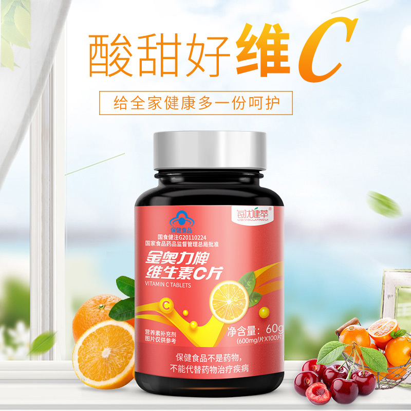 每优健萃 金奥力牌维生素C片 600mg*100片