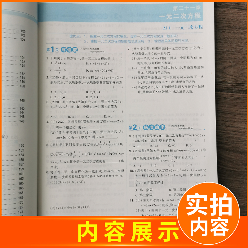 2022学霸题中题九年级数学全一册上册下册九上人教版RJ初三初中数学9年级下课堂作业同步训练资料辅导书课时提优必刷题专项