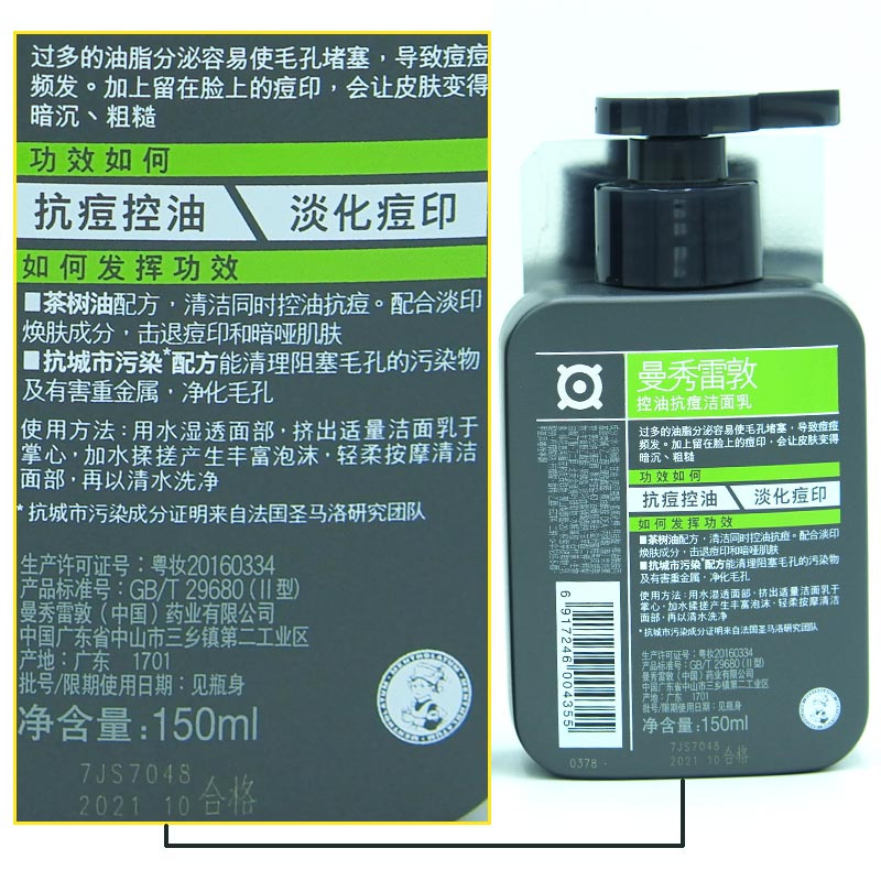 曼秀雷敦(MENTHOLATUM) 男士控油抗痘 洁面乳 150g(单位:瓶)