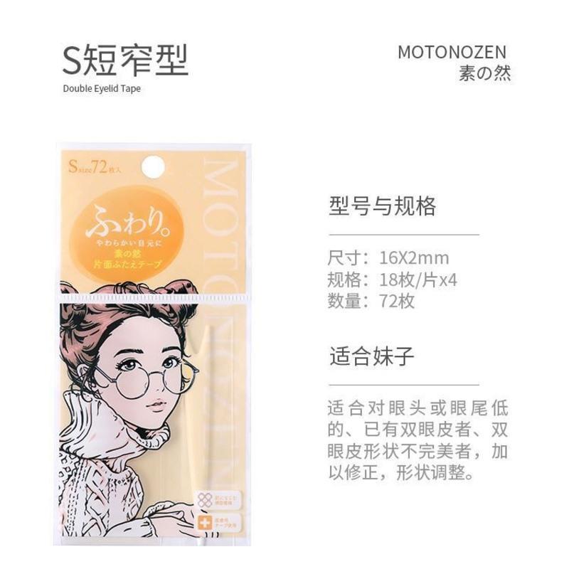 单面肤色S(72枚) 日本 素之然双眼皮贴女自然隐形专用蕾丝单面双面肿眼泡