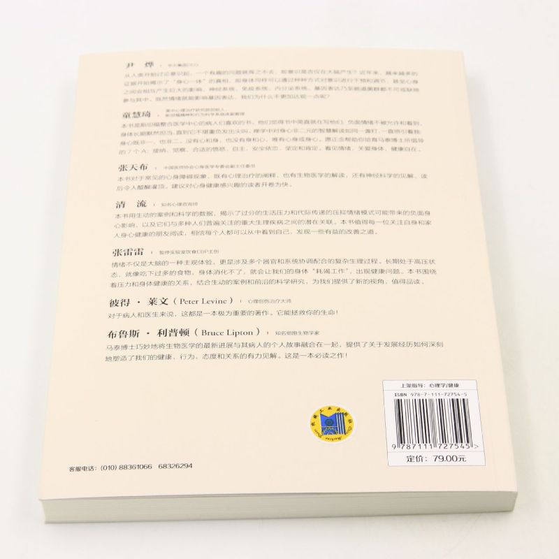[正版]身体会替你说不(内心隐藏的压力如何损害健康) 常常压抑内心,不会拒绝他人,无法表达愤怒?压力会摧毁你的身体健康高清大图
