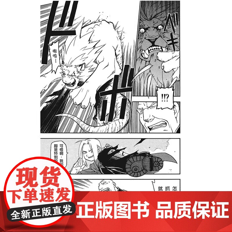 [正版]钢之炼金术师漫画书全套1-27册完结版 日本经典动漫画钢炼热血少年动漫画实体书套装 著名漫画家荒川弘代表作高清大图