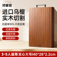 好管家乌檀木砧板乌檀木菜板抗菌防霉家用砧板