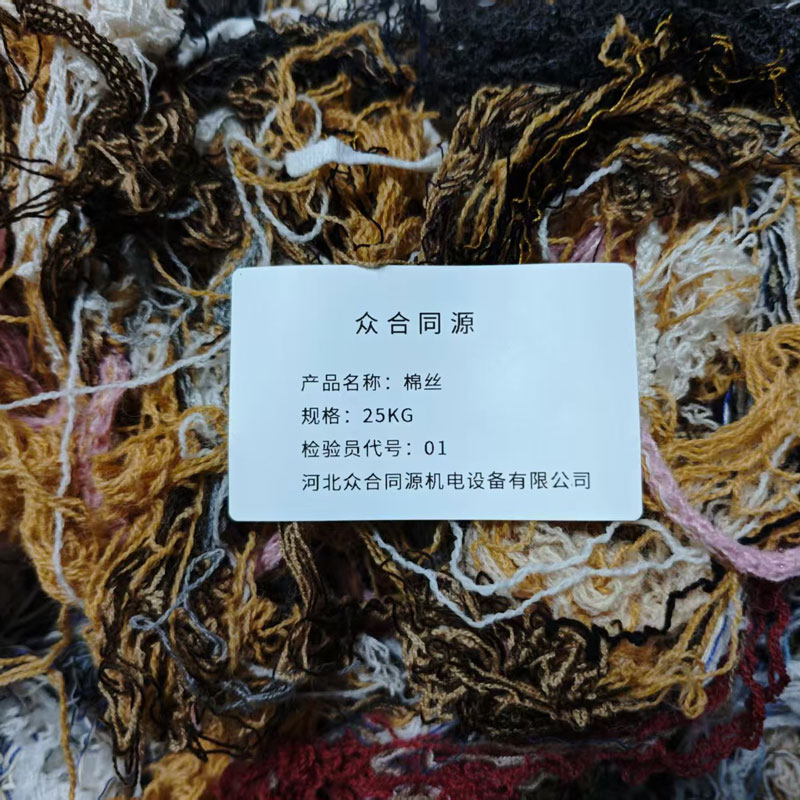 众合同源 棉丝 25KG 袋高清大图