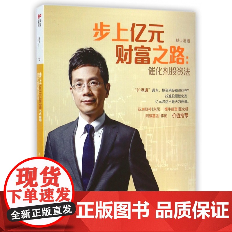 步上亿元财富之路--催化剂投资法高清大图