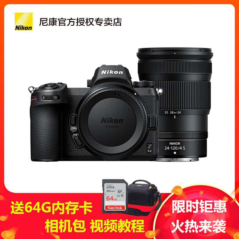 Nikon/尼康全画幅微单数码相机 Z6II( Z 24-120mm f/4S)单镜头套装 Z6二代 2450万像素 4K高清视频