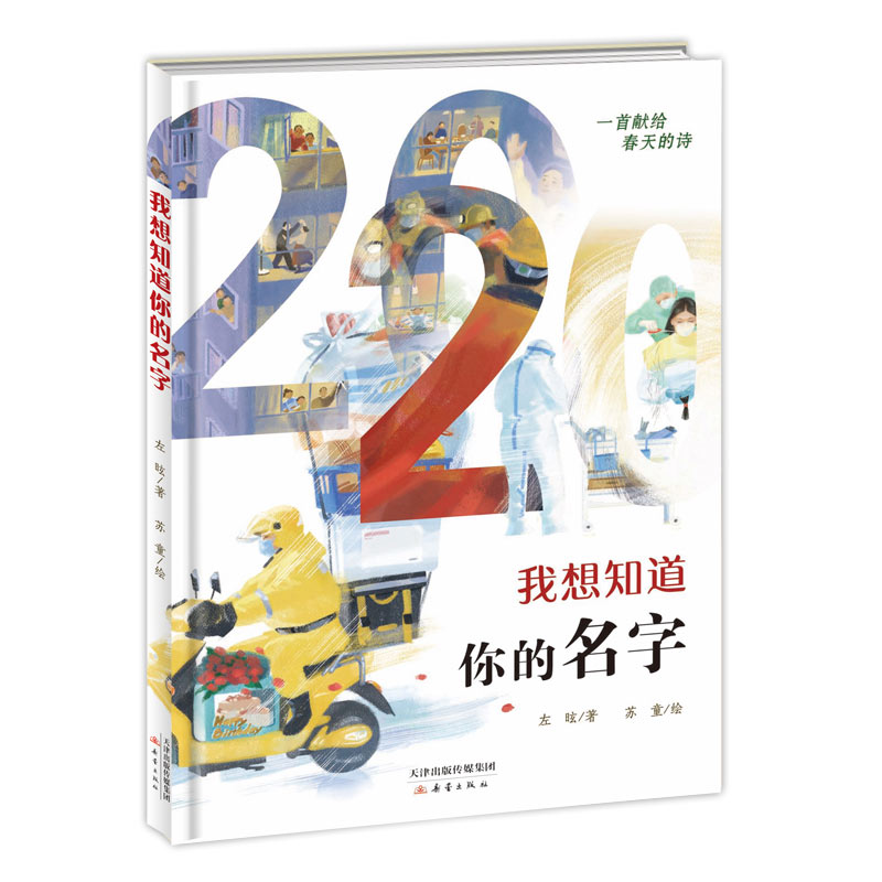 醉染图书我想知道你的名字(精)9787530770139