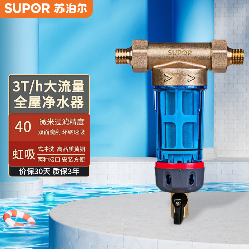 苏泊尔(SUPOR)QD601家用前置过滤器管道过滤全屋净水器反冲洗大通量